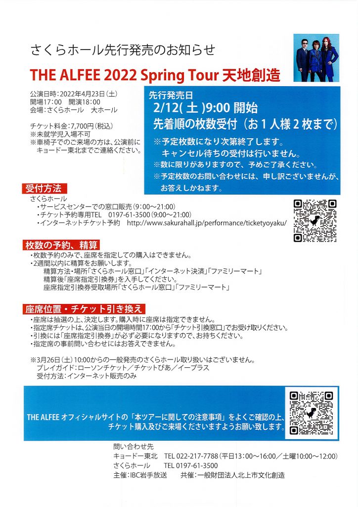 The Alfee 22 Spring Tour 天地創造 さくらホール