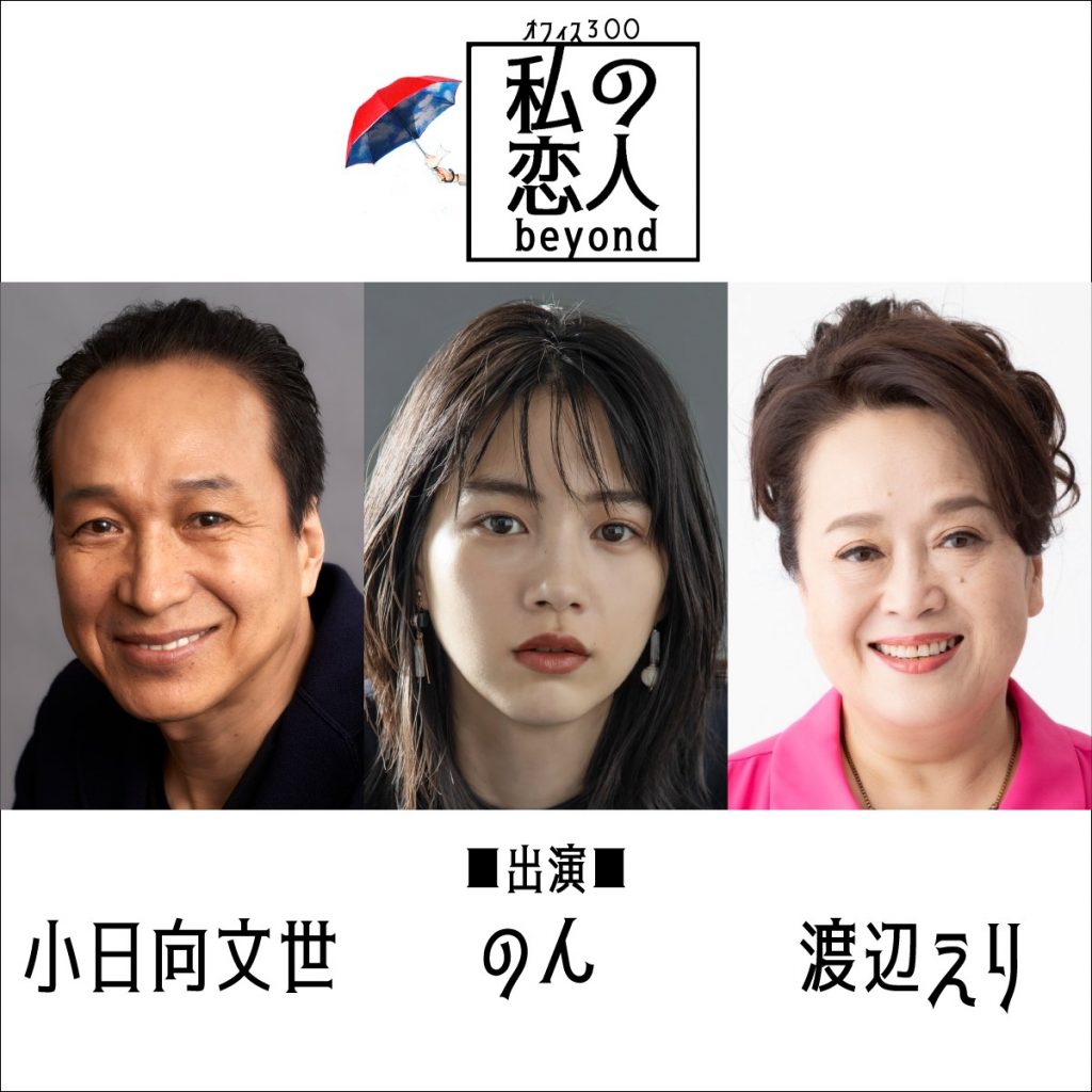 オフィス３ 私の恋人 Beyond 岩手公演 さくらホール