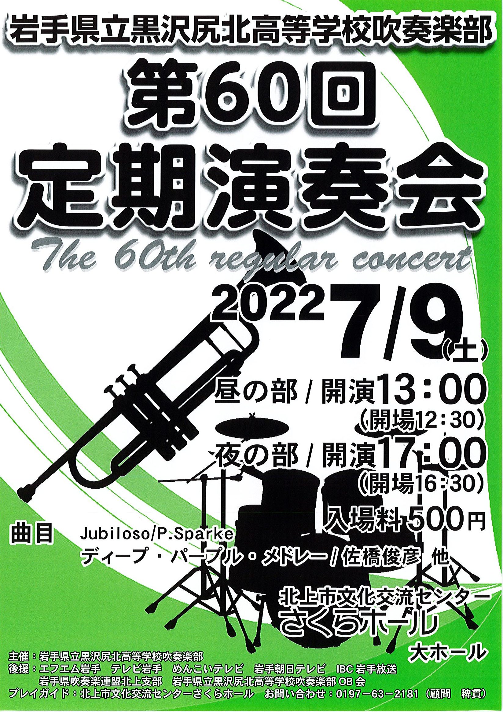 イベント情報 さくらホール